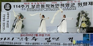 보은동학농민혁명군의 넋을 기리다