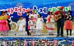 자전거축제대행진 축하공연