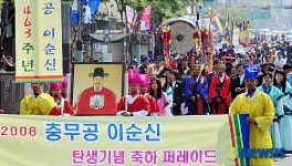 충무공 이순신 탄생기념 퍼레이드