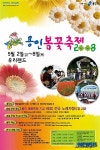 오감만족 용인봄꽃축제 2008