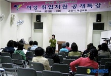 고양 여성회관, 여성취업 돕는다