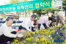 대전 중구, 어린이공원 위탁관리 협약