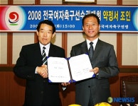 경남 합천 2008 전국여자축구선수권대회 개최지로 선정