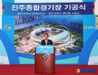 진주, 종합경기장 착공식