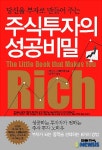 주식투자, 이렇게 하면 성공한다