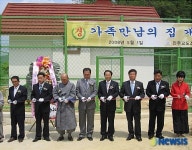 진주교도소 가족만남의 집 개관