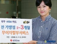 광주VISA카드 전 가맹점 무이자할부서비스