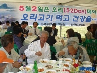 오리고기 먹고 건강하세요
