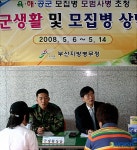 부산지방병무청, 군생활 설명회 개최