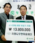 지엠대우 한마음재단, 경매 낙찰금 전달