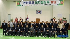 논산공업고 보디빌딩부 창단