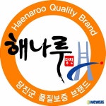 당진군 우수 농특산물  ‘해나루’ 2008 TOP 브랜드 선정