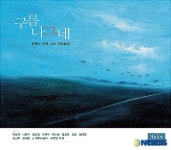 시낭송집 구름나그네
