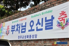 성당에 걸려있는 봉축 플래카드