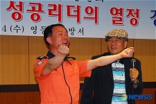 영등포소방서, 성공리더의 열정 경영법 교육