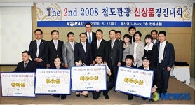 고객 위해 철도관광상품 개발 최선