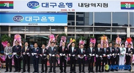 대구은행, 내당역지점 개점