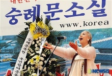 숭례문에 바치는 애도의 노래