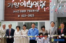 가양어린이집 개원