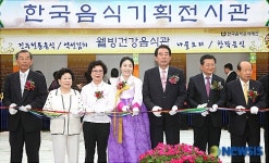참음식 페스티벌서 한국음식기획전시관 개관
