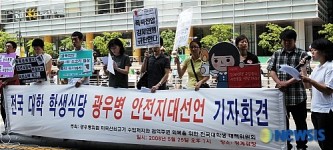 전국구 주식회사 학생식당 | 전국 대학 학생식당 안전지대선언 기자회견