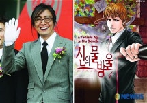 배용준 다음 드라마, 日만화원작  ‘신의 물방울’?