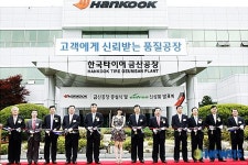 한국타이어 금산 제3공장 증설식