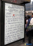 이거 지우면 듀금, 낙서판 된 버스 정거장