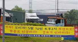 운송료 인상, 경유가 인하