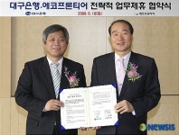 대구은행, 에코프론티어와 전략적 제휴 협약식 개최