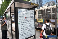 버스정류장에 적힌 구호