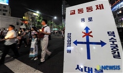 종로로 가는길은 막혔습니다