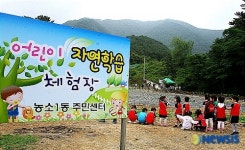 어린이 자연체험학습장 개장