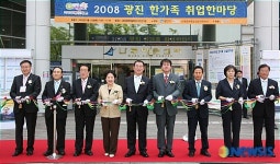 광진구, 광진 한가족 취업 한마당 개최