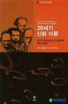 본토영어 발음법·새로운 신화읽기