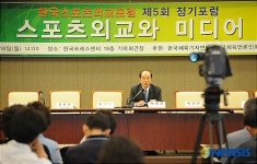 스포츠외교와 미디어 세미나 열어