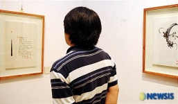 서툴지만 큰 작품, 서화전시회 나루