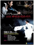 유진박과 함께하는 퓨전국악콘서트 보러 오세요