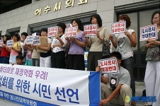 여수시민단체,도시공사 설립 조례안 강행 반대