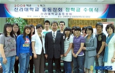 신라대 총동창회, 2008학년도 1학기 장학금 전달