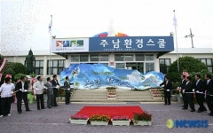 창원 주남환경스쿨 개관