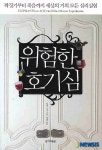 네트워크 과학·10대 딸에게·위험한 심리실험