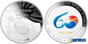 대한민국 건국60년 기념주화 내달 3~9일까지 신청·예약