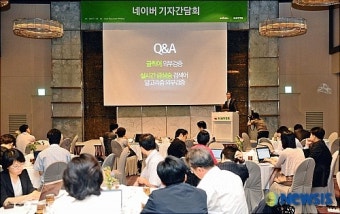 검색포털 네이버 기자간담회