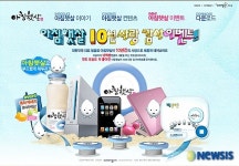 웅진식품, 아침햇살 출시 10주년 감사이벤트
