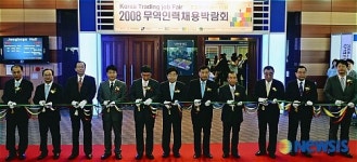 2008 무역인력채용박람회 개최