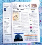 경남 창원 의창소식지 발행