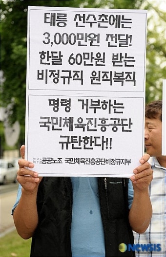 국민체육진흥공단 규탄한다!