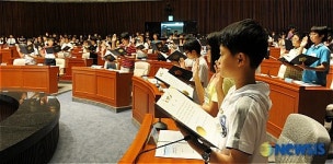 제4회 대한민국 어린이 국회
