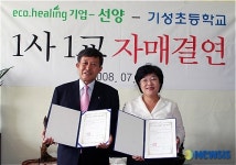선양, 대전 기성초등학교와 산·학협력 자매결연
